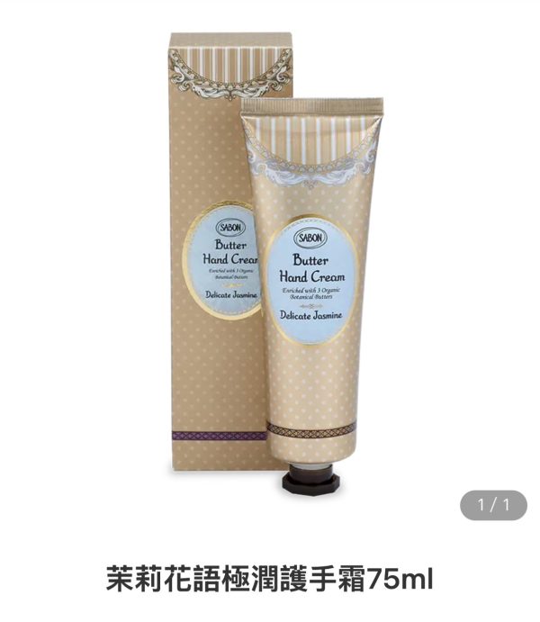 SABON 極潤護手霜 75ml：圖片 2