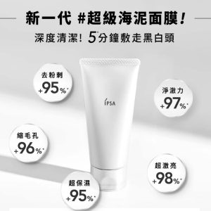 IPSA 去角質保濕海泥面膜 100g