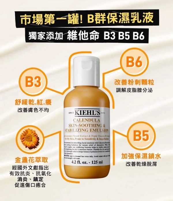 Kiehls 契爾氏 金盞花B5保濕修護精華乳液 125ml：圖片 5