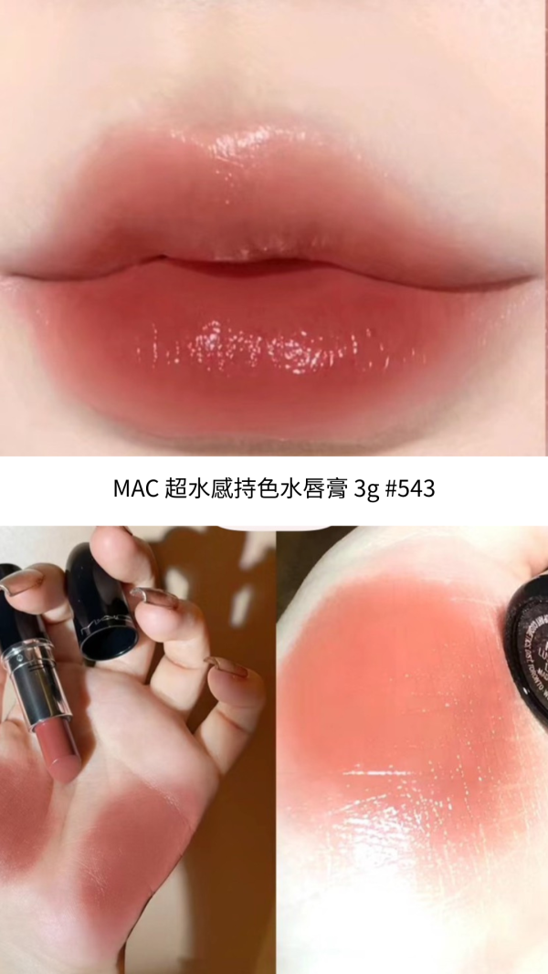 MAC 超水感持色水唇膏 3g #543