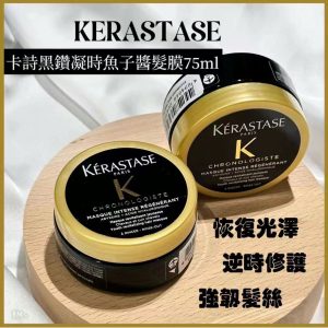 KERASTASE 卡詩 黑鑽極萃逆時髮膜 75ml