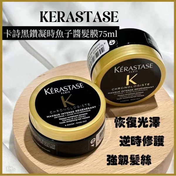 KERASTASE 卡詩 黑鑽極萃逆時髮膜 75ml